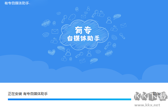 有专自媒体助手