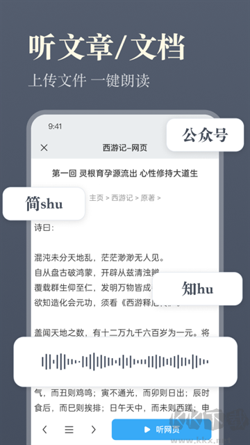 听书神器免费版
