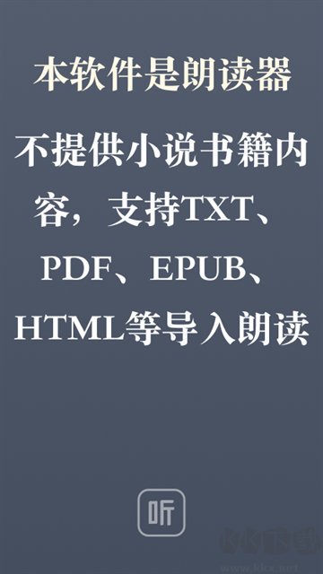 听书神器免费版