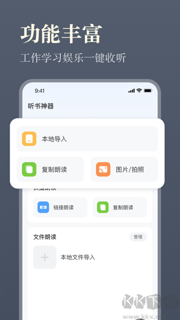 听书神器免费版