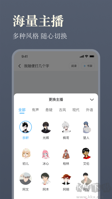 听书神器免费版