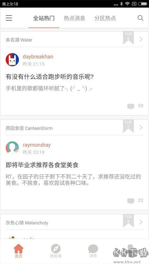 北大未名BBS软件