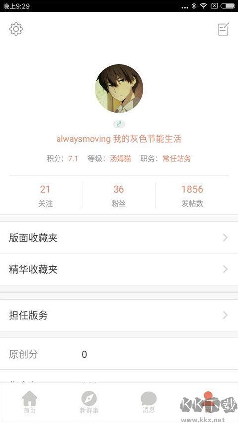 北大未名BBS软件