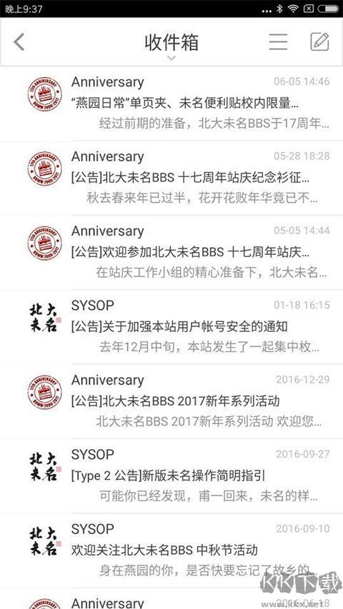 北大未名BBS软件