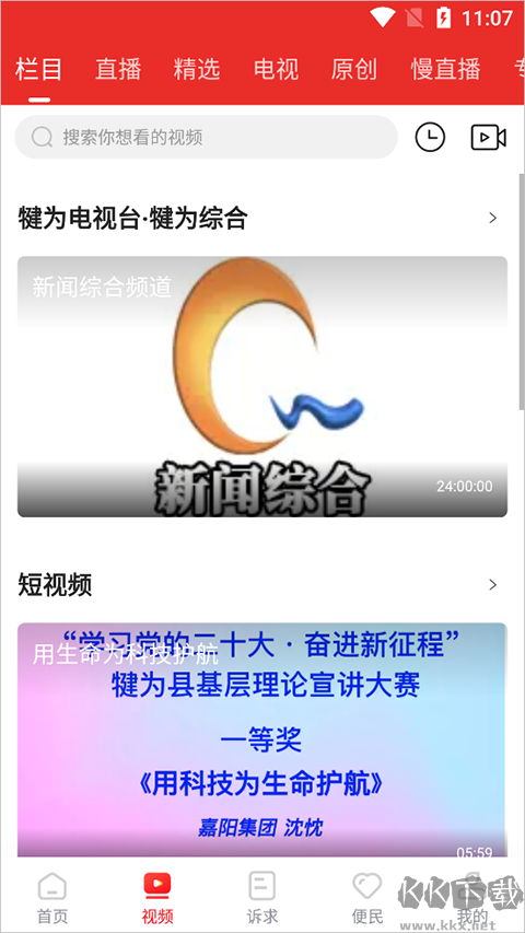 掌上犍为安卓版