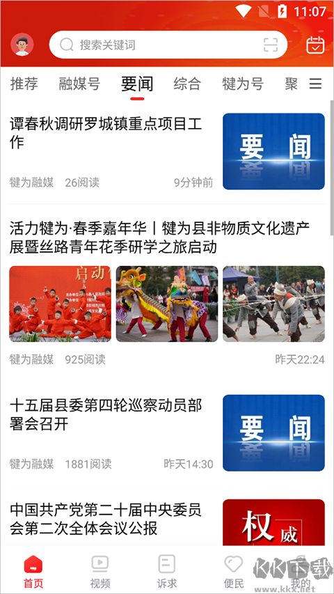 掌上犍为安卓版