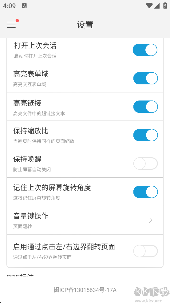 福昕PDF阅读器手机版