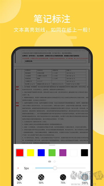 福昕PDF阅读器手机版