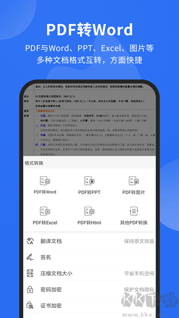 福昕PDF阅读器手机版
