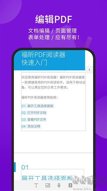 福昕PDF阅读器手机版