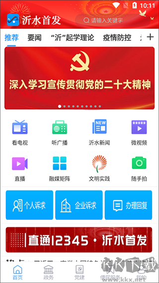 沂水首发安卓版