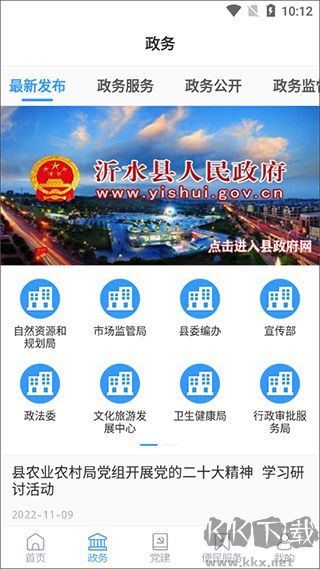 沂水首发安卓版