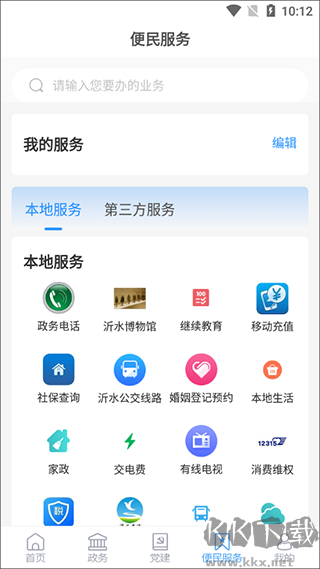 沂水首发安卓版