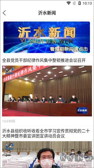 沂水首发安卓版