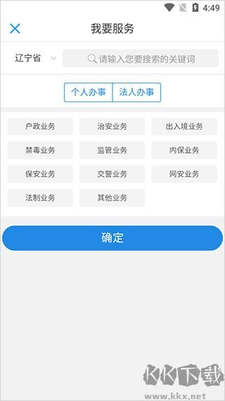辽宁公安安卓版