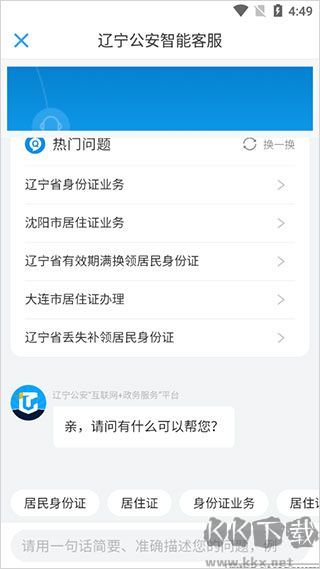 辽宁公安安卓版