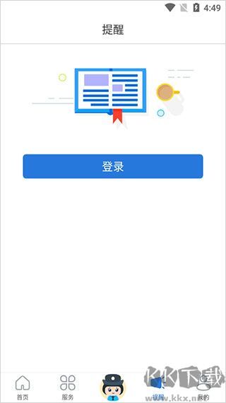 辽宁公安安卓版