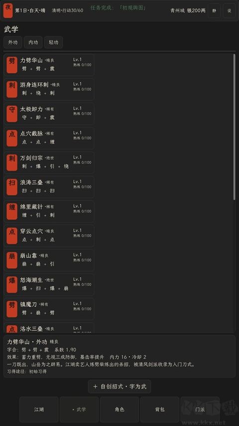 字里江湖