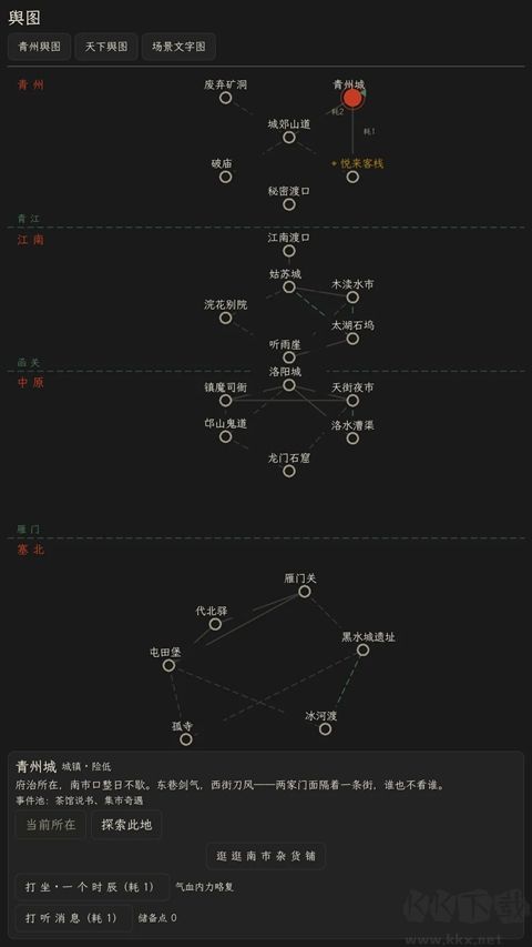 字里江湖