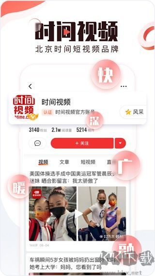 北京时间无广告版