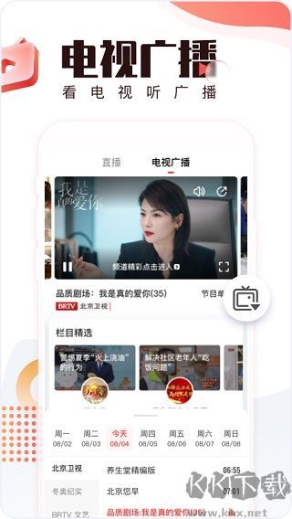 北京时间无广告版