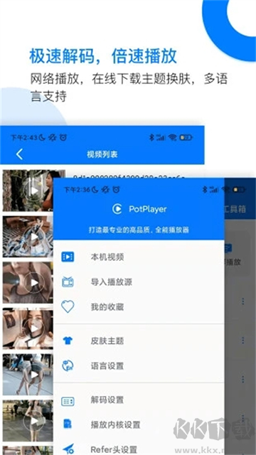potplayer音视频播放软件