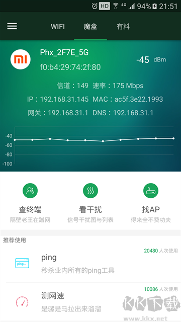 WiFi魔盒网络诊断软件