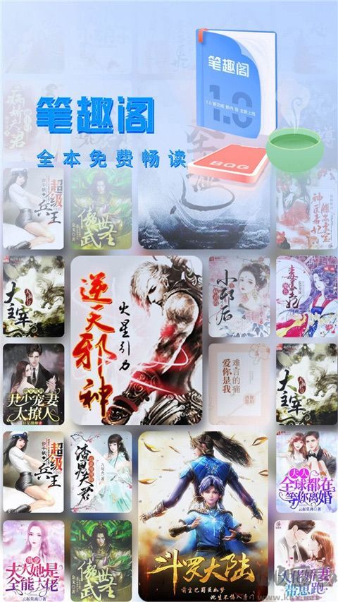 笔趣阁app