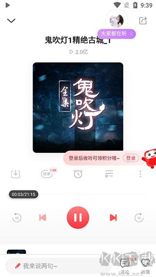 蜻蜓FM官方正式版