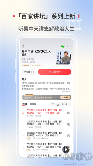 蜻蜓FM官方正式版