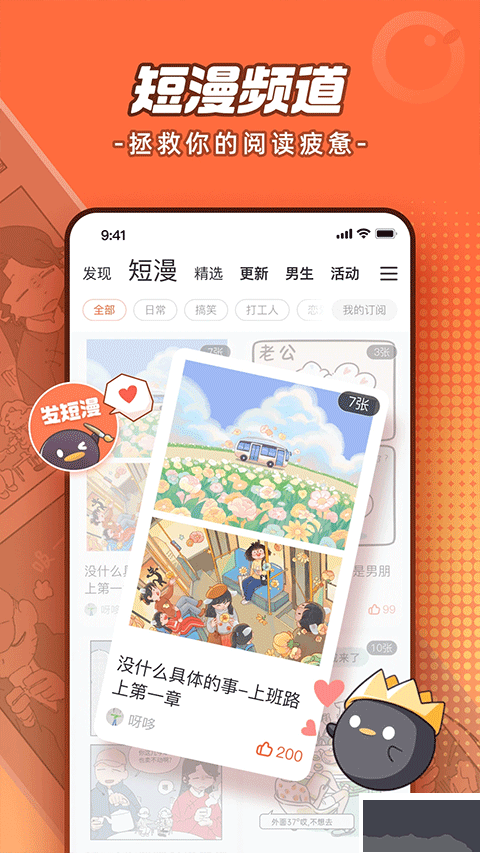 腾讯漫画手机版