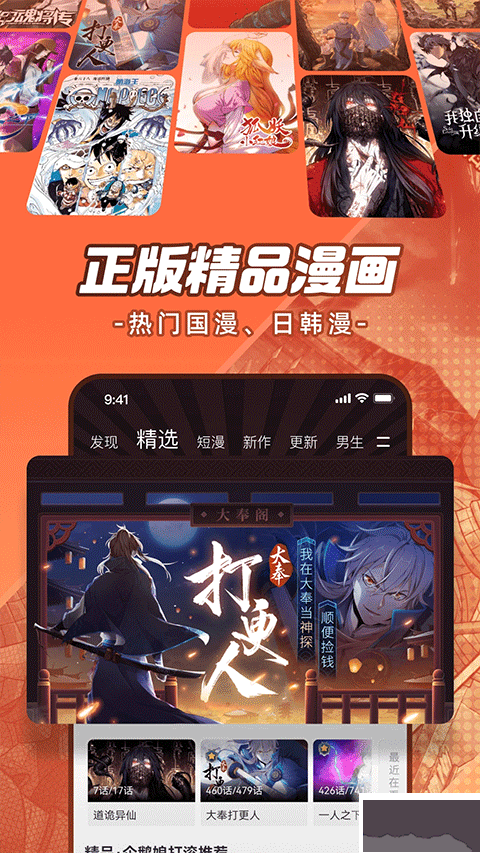 腾讯漫画手机版