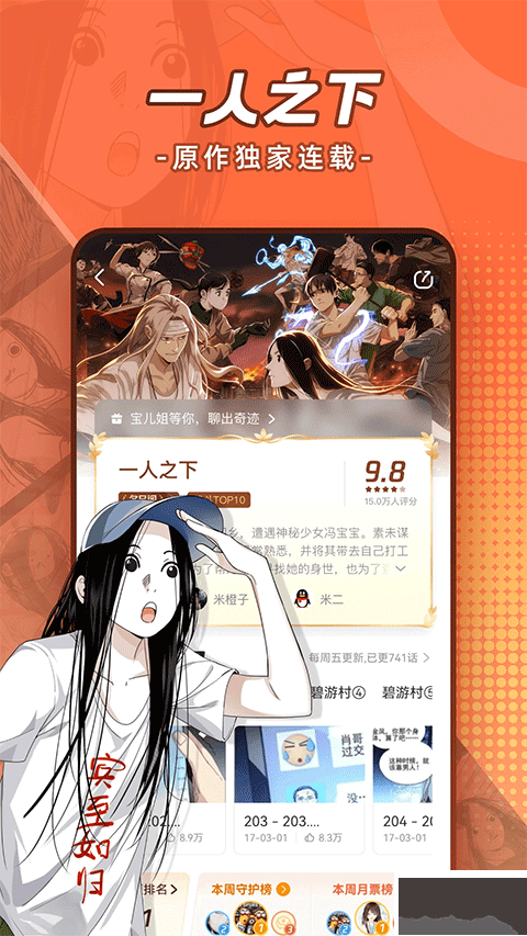 腾讯漫画手机版