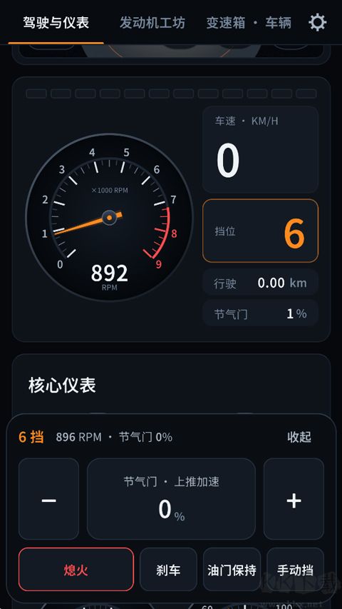 引擎模拟器汉化版