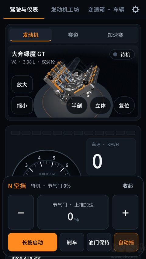 引擎模拟器汉化版