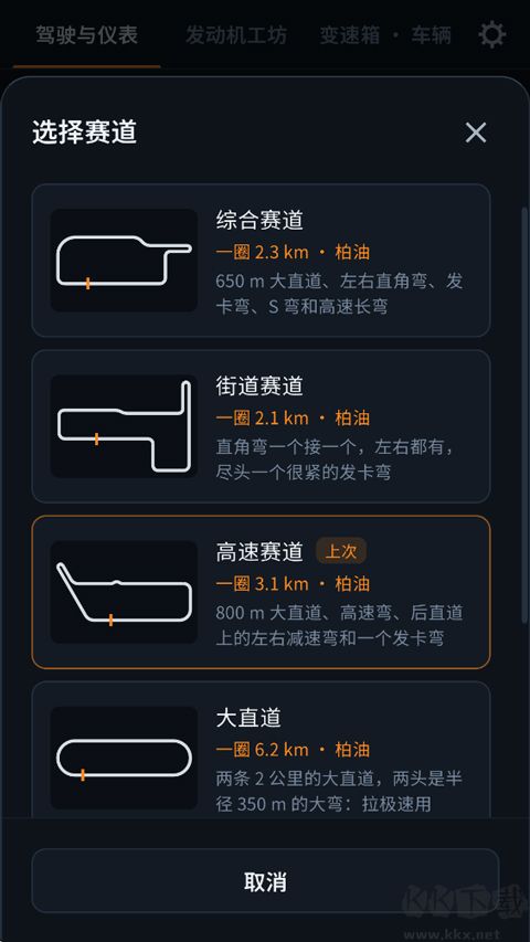 引擎模拟器汉化版