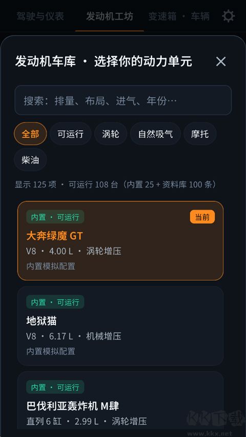 引擎模拟器汉化版