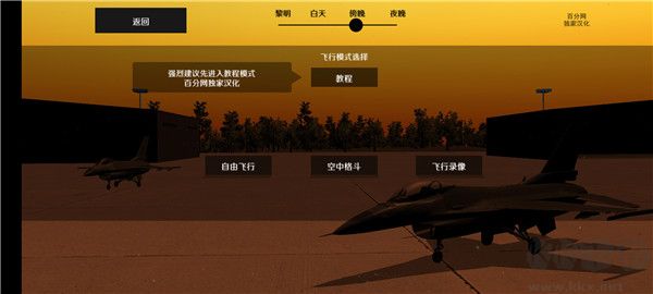 喷气战斗机内置菜单版