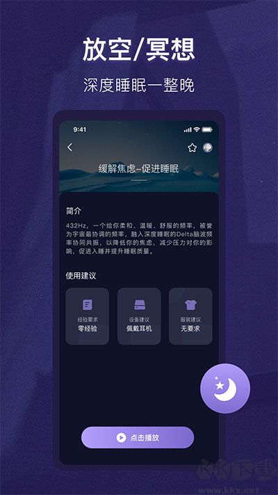 睡眠精灵app