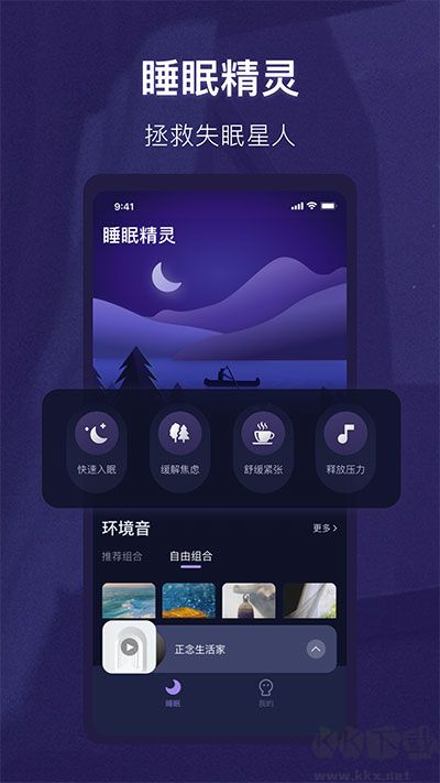 睡眠精灵app