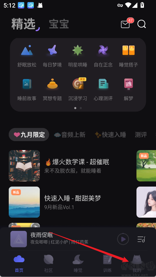 小睡眠快速入眠软件