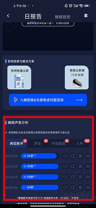 蜗牛睡眠安卓正版