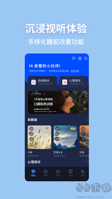 蜗牛睡眠安卓正版