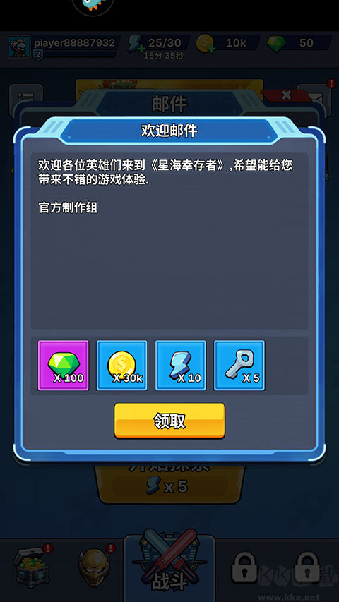 星海幸存者九游版