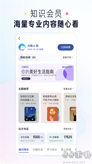 知乎官方正版