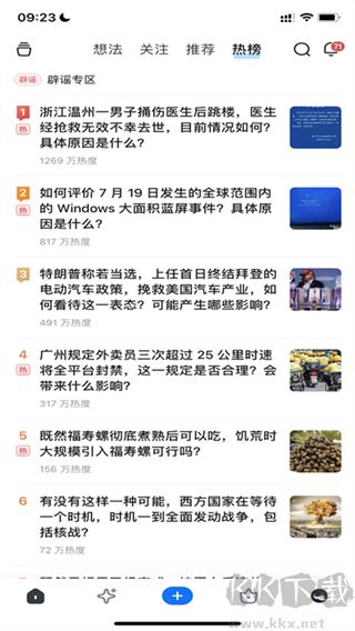 知乎官方正版