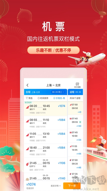 携程旅行旅行预订软件