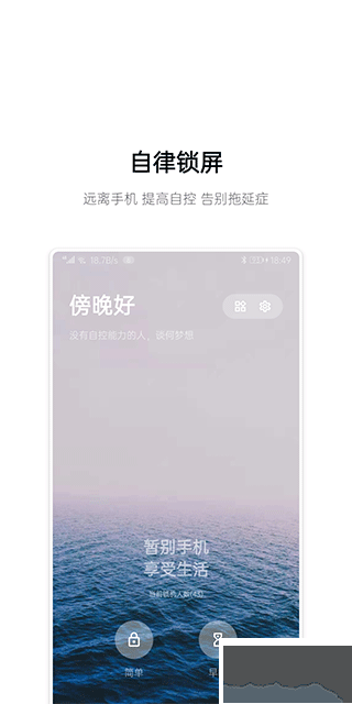 早睡最新版