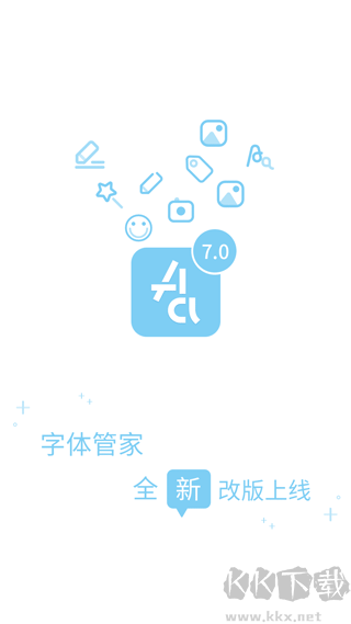 字体管家手机版