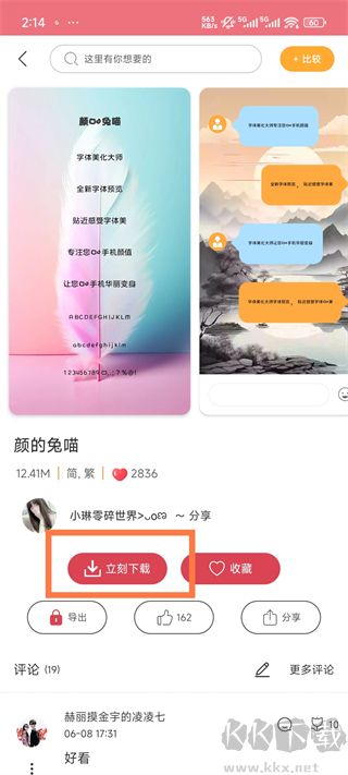 字体美化大师旧版本